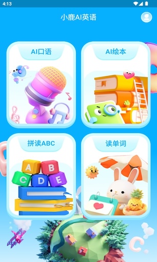 口语练习界面